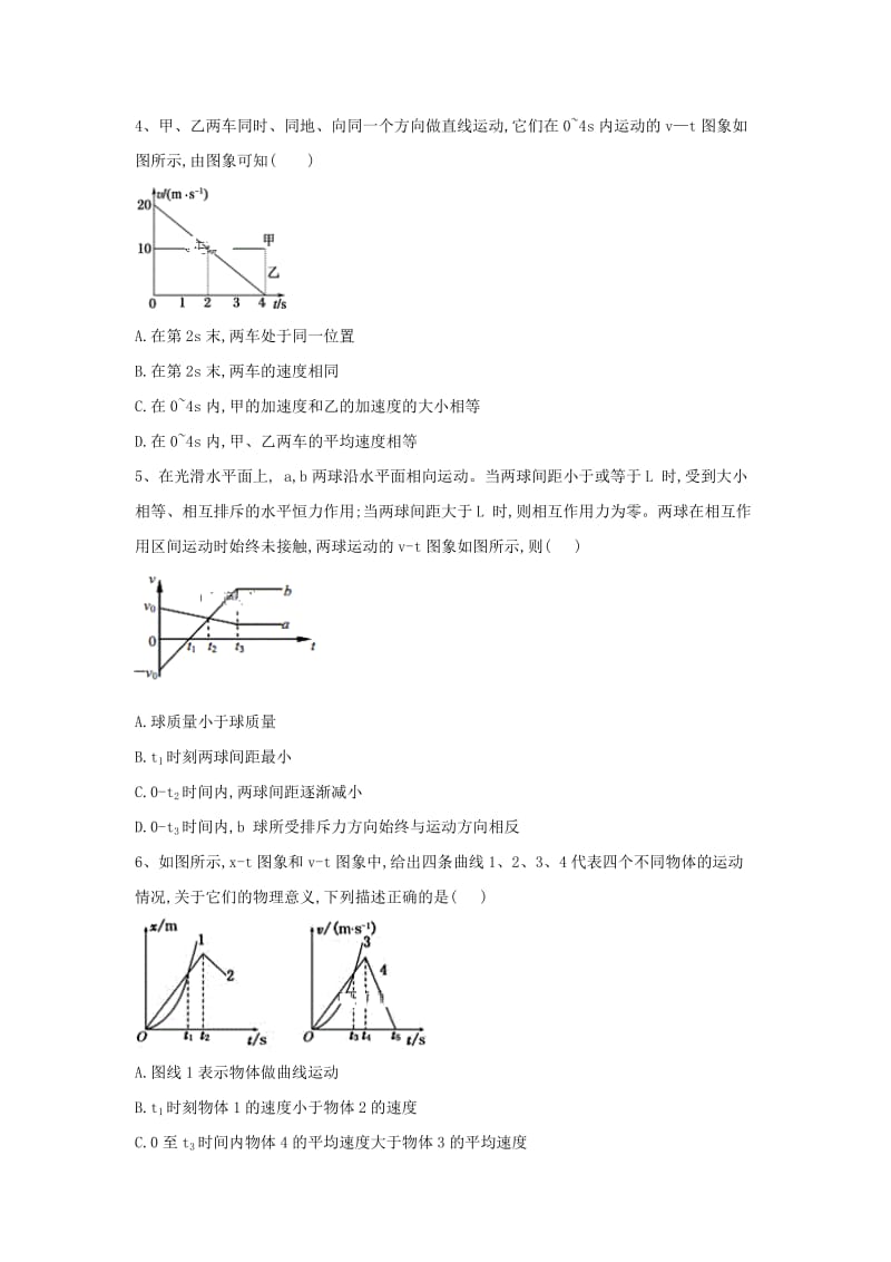 2019届高考物理二轮复习 力学考点集训 专题2 运动的图像.doc_第2页