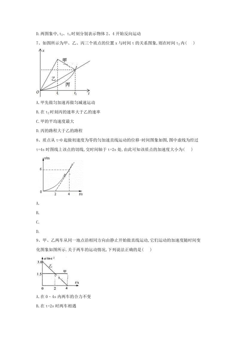 2019届高考物理二轮复习 力学考点集训 专题2 运动的图像.doc_第3页