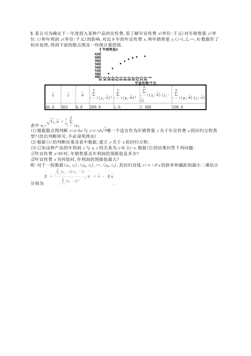 （新课标）广西2019高考数学二轮复习 专题对点练19 统计与统计案例.docx_第2页