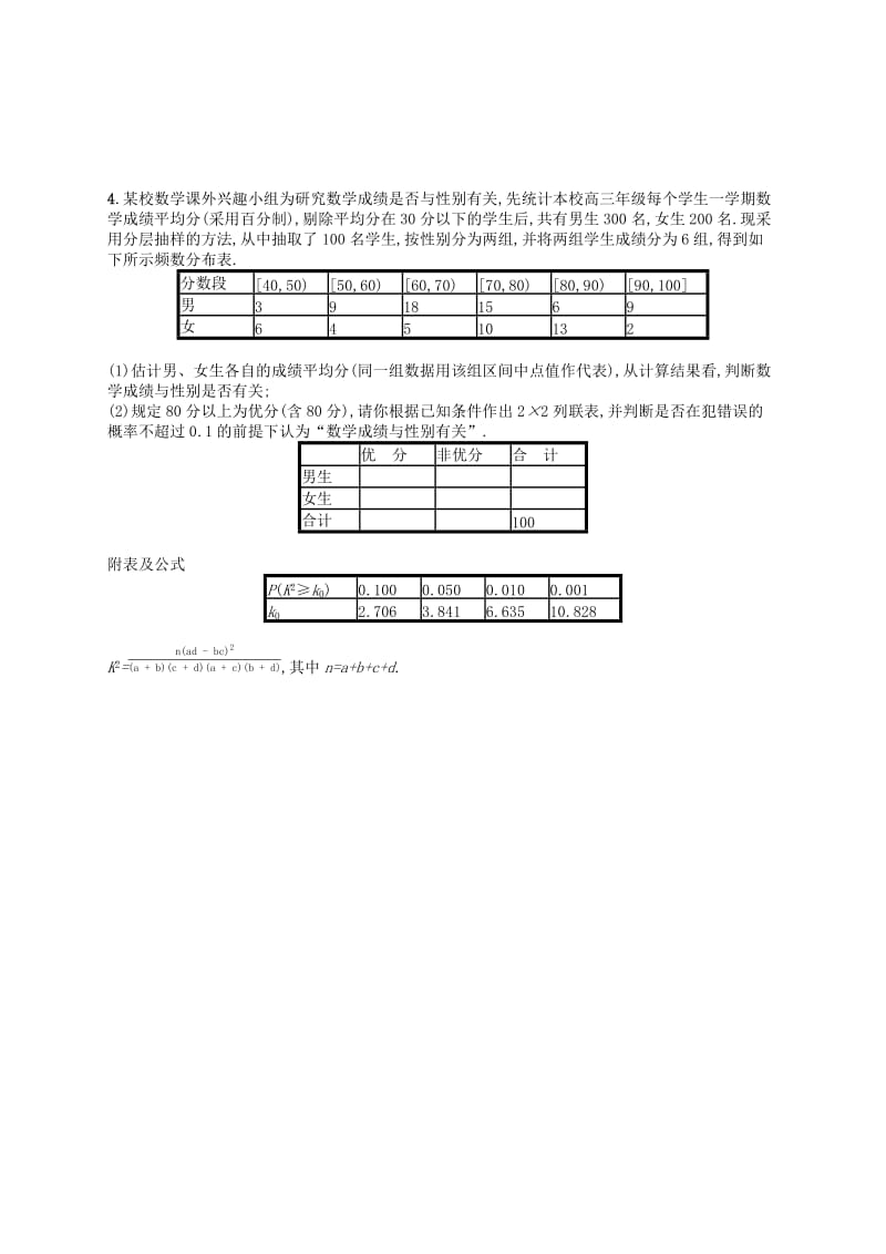 （新课标）广西2019高考数学二轮复习 专题对点练19 统计与统计案例.docx_第3页