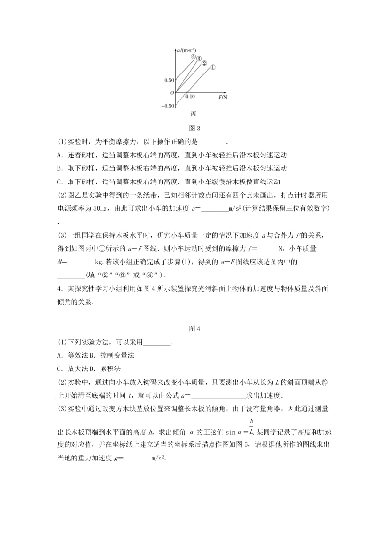 2019高考物理一轮复习 第三章 牛顿运动定律 第28讲 实验：探究加速度与力、质量的关系加练半小时 教科版.docx_第3页