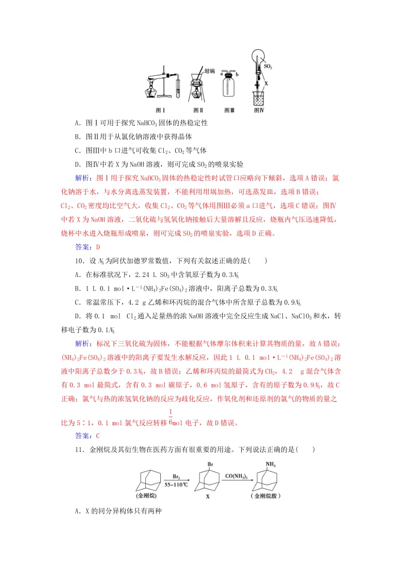 广东专版2019高考化学二轮复习第二部分选择题专项练一.doc_第2页