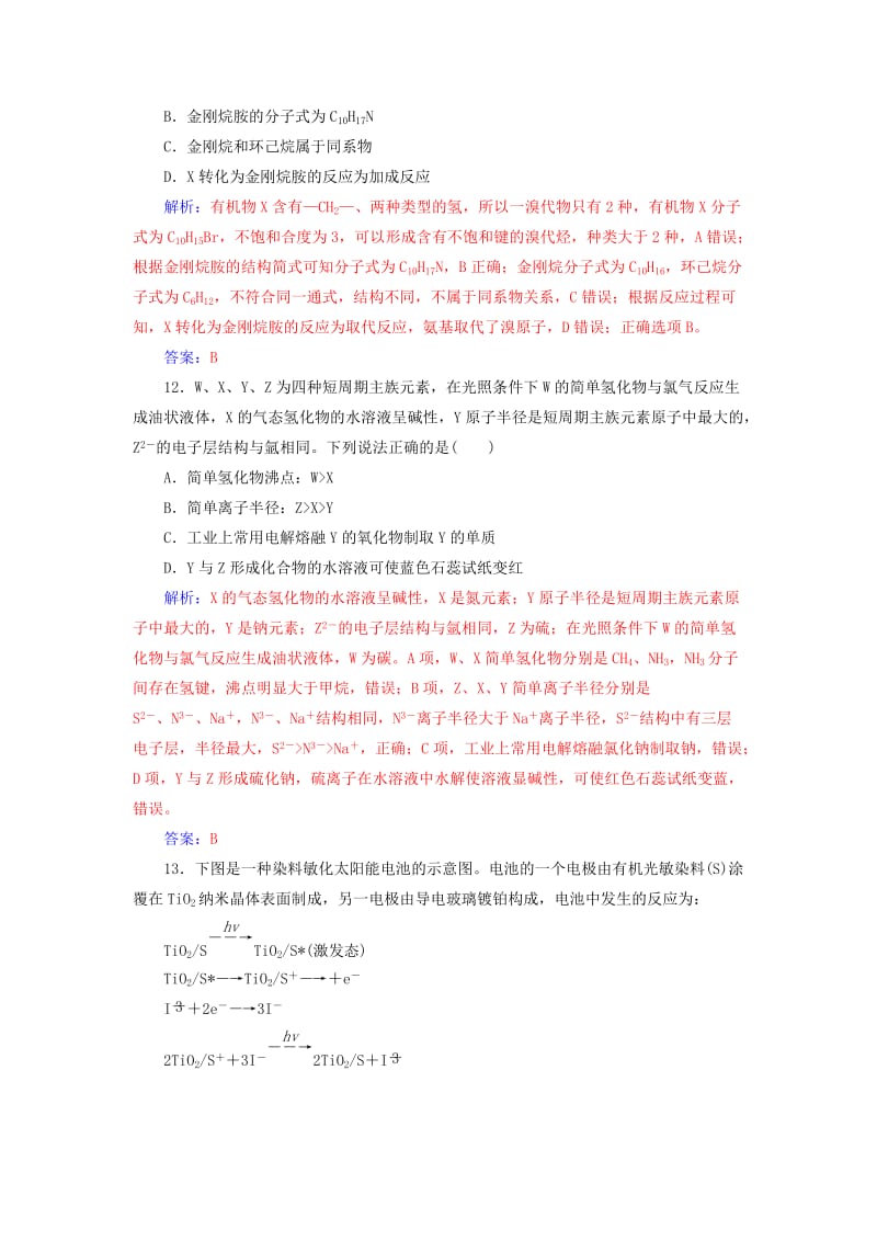 广东专版2019高考化学二轮复习第二部分选择题专项练一.doc_第3页