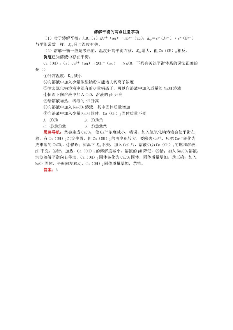 高中化学 专题3 溶液中的离子反应 第四单元 沉淀溶解平衡 1 沉淀溶解平衡学案 苏教版选修4.doc_第3页