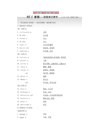 （江蘇專用）2020高考英語一輪復(fù)習(xí) Unit 3 Back to the past學(xué)案（含解析）牛津譯林版必修3.doc