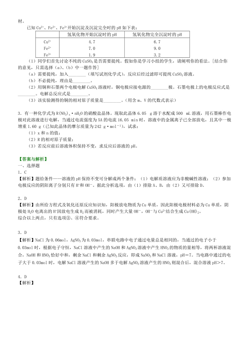 高中化学 电解规律（基础）巩固练习 新人教版选修4.doc_第3页