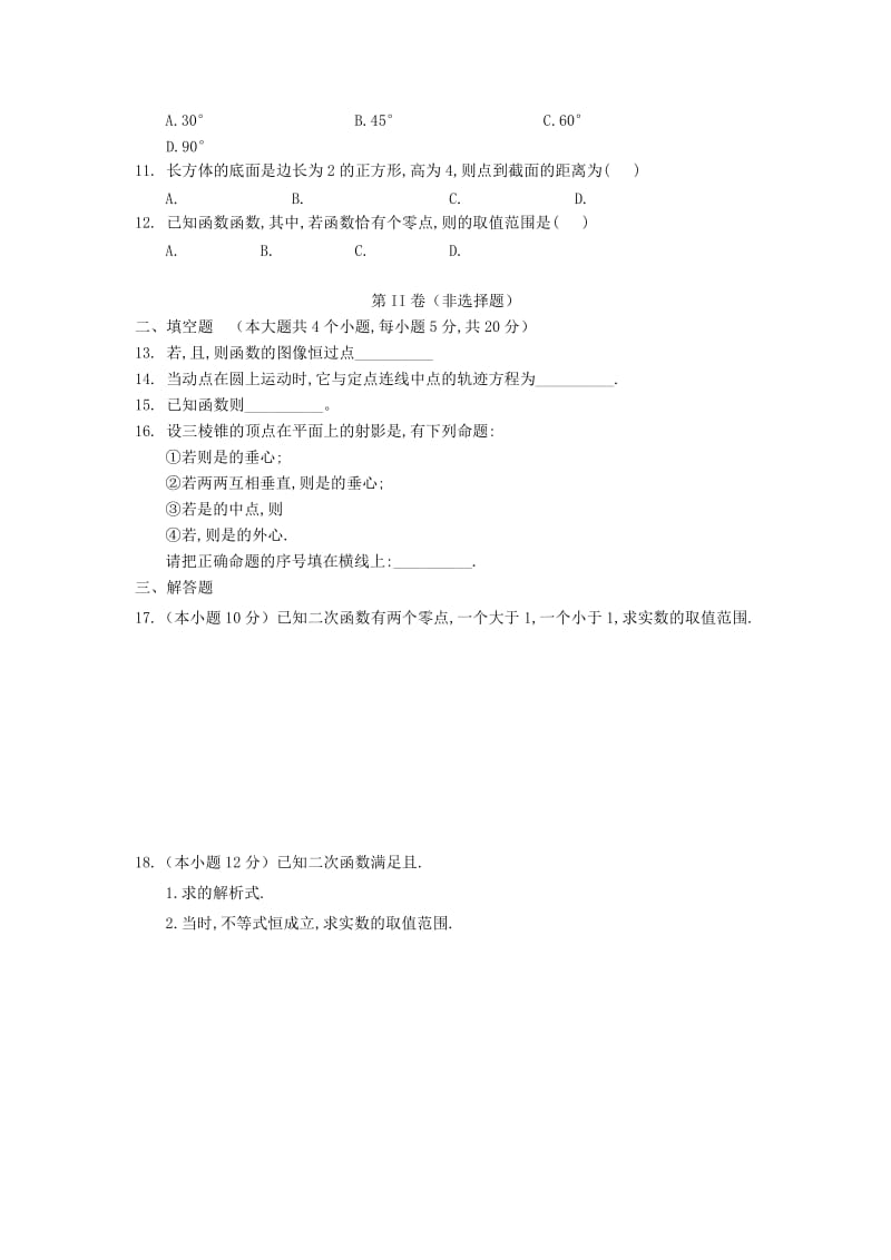 甘肃省张掖市2018-2019学年高一数学上学期期末联考试题.doc_第2页