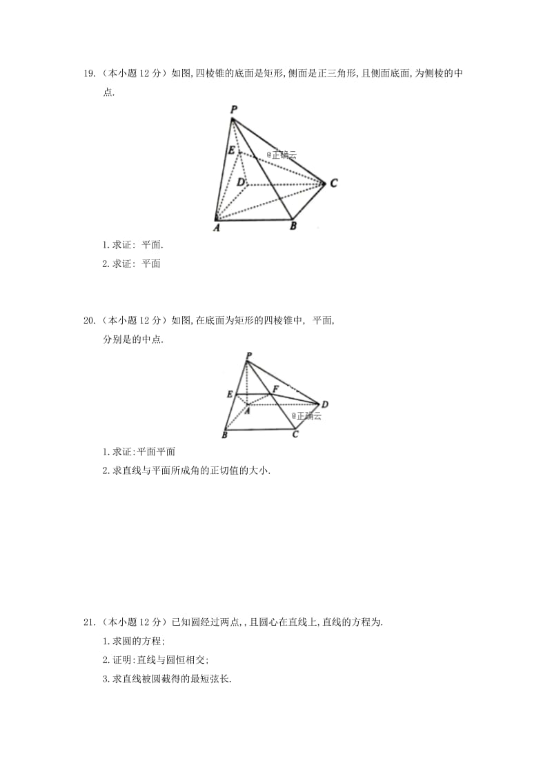 甘肃省张掖市2018-2019学年高一数学上学期期末联考试题.doc_第3页