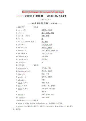 （新課改）2020高考英語(yǔ)一輪復(fù)習(xí) Unit 4 Astronomy the science of the stars學(xué)案（含解析）新人教版必修3.doc