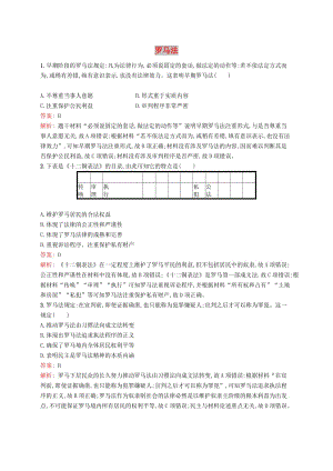 廣西2020版高考?xì)v史一輪復(fù)習(xí) 考點(diǎn)規(guī)范練6 羅馬法（含解析）新人教版.doc