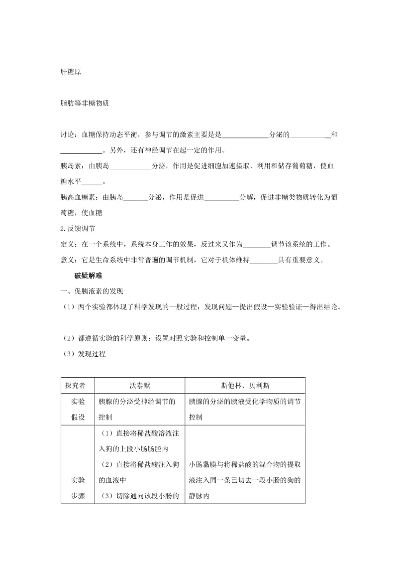 2019高中生物 第2章 动物和人体生命活动的调节 专题2.2.1 通过激素的调节导学案 新人教版必修3.doc_第2页