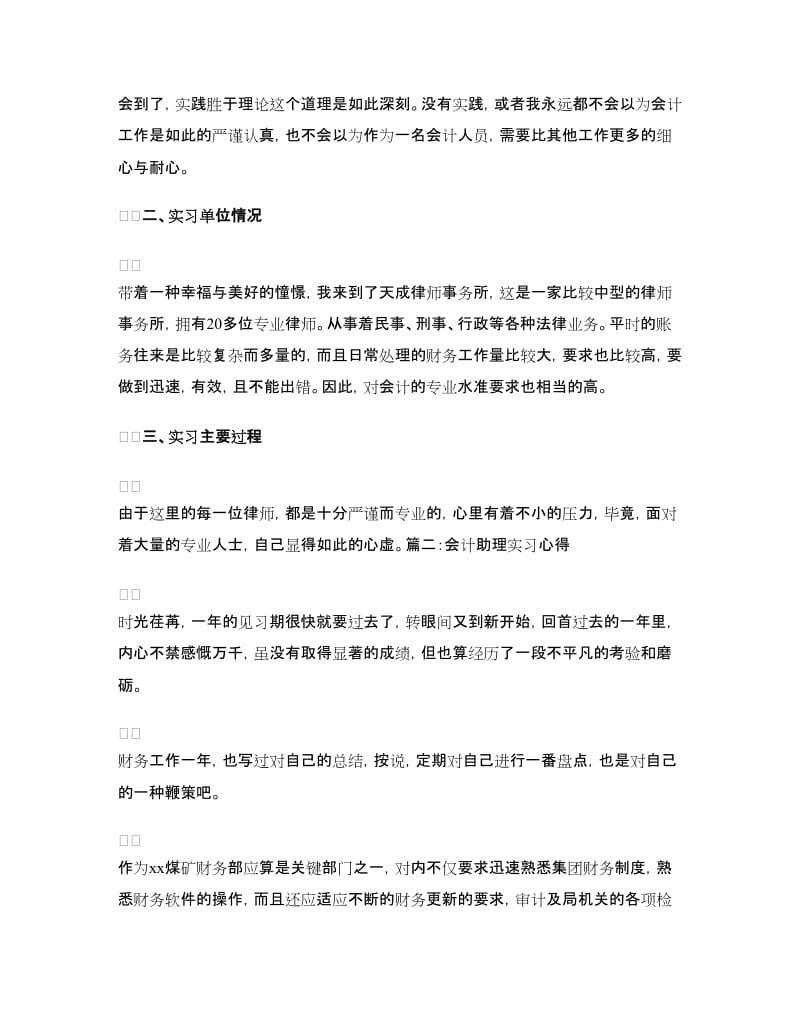 会计助理实习心得.doc_第2页