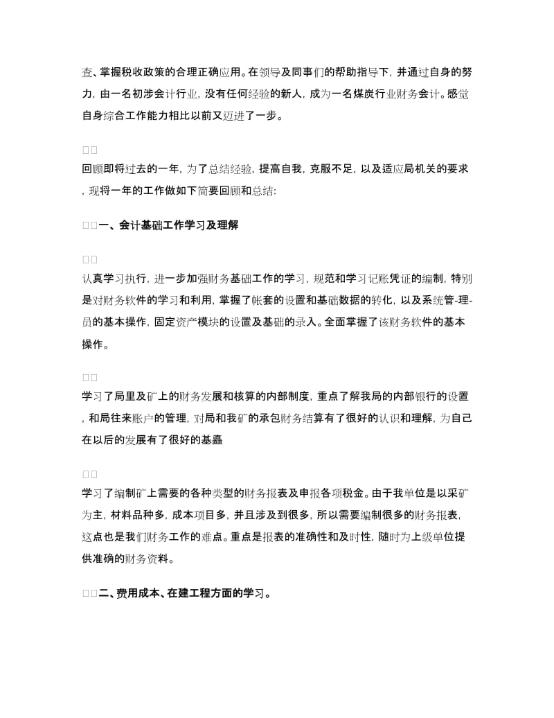 会计助理实习心得.doc_第3页