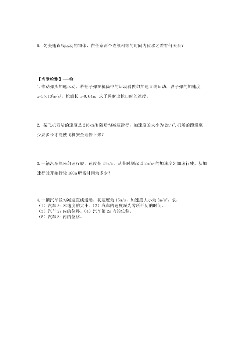 江西省吉安县高中物理 第二章 匀变速直线运动的研究 2.4 匀变速直线运动位移与速度的关系导学案 新人教版必修1.doc_第2页