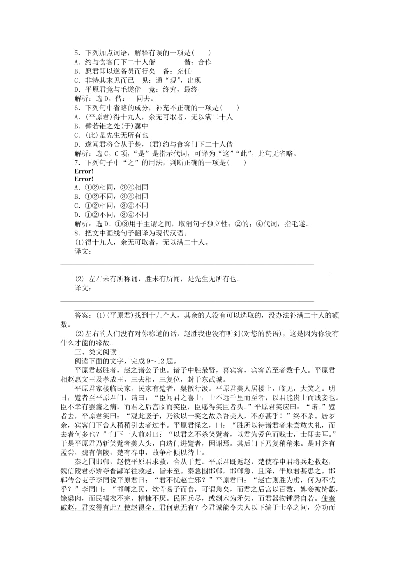 高中语文 第三单元 面对现实的智慧 自读文本 毛遂自荐学案 鲁人版选修《史记选读》.doc_第2页