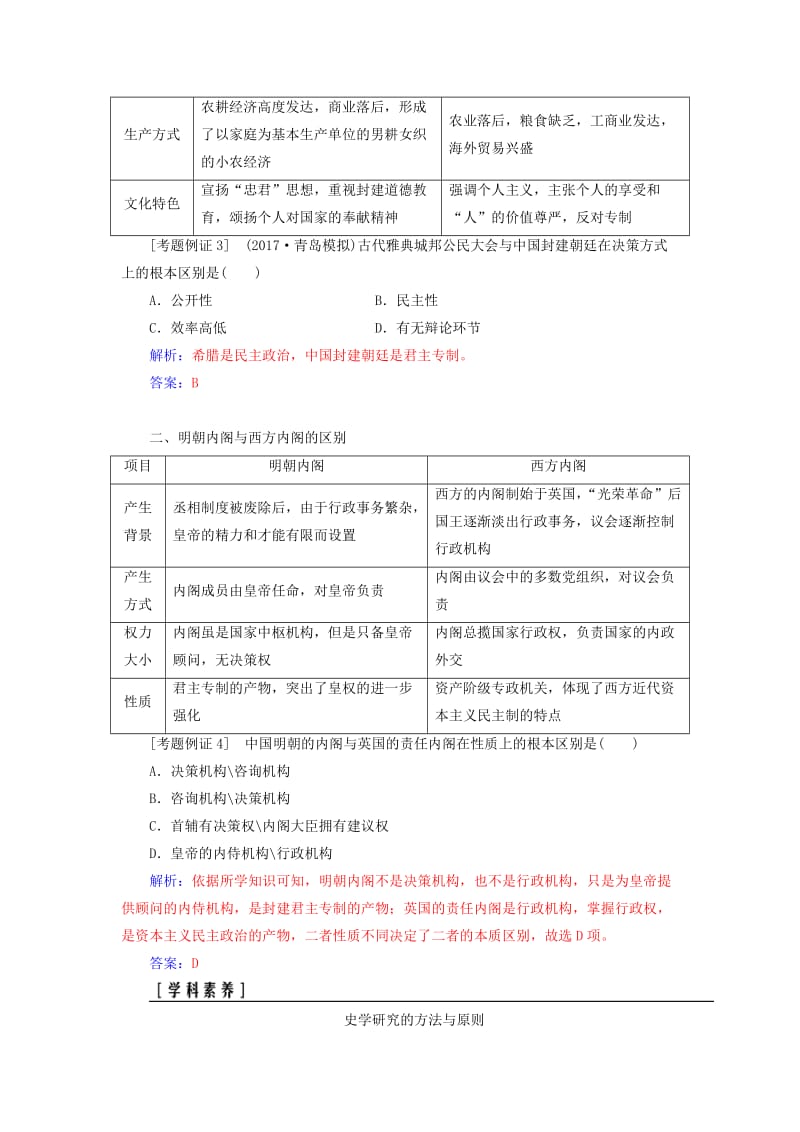 2019版高考历史总复习 第二单元 古代希腊、罗马的政治制度及欧美代议制的确立和发展单元整合提升学案.doc_第3页