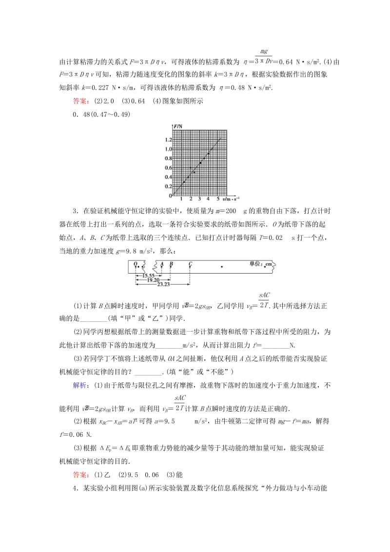 2019版高考物理一轮复习 第十三章 实验专题章末综合测试.doc_第3页