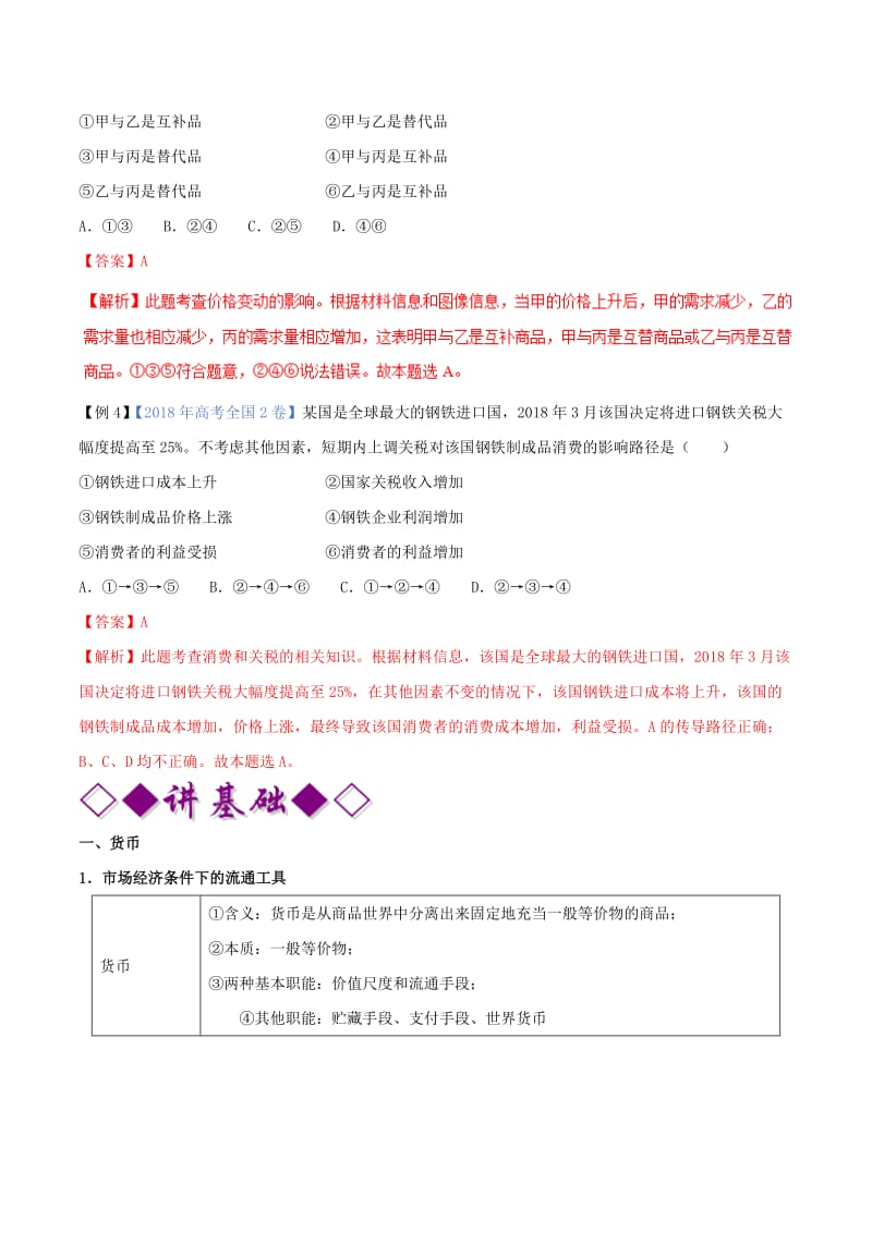 2019年高考政治二轮复习 专题01 生活与消费（讲）（含解析）.doc_第3页