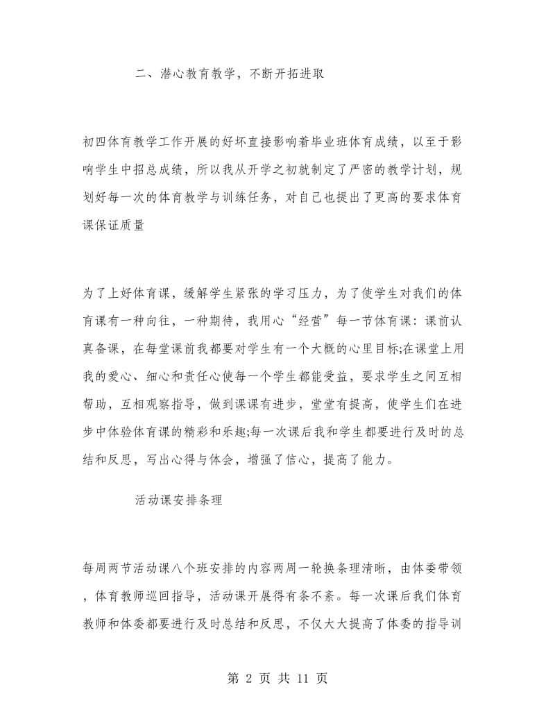 初中体育教师个人总结.doc_第2页