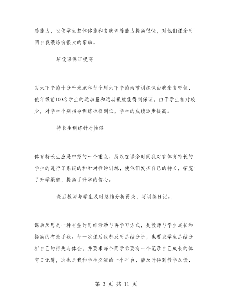 初中体育教师个人总结.doc_第3页