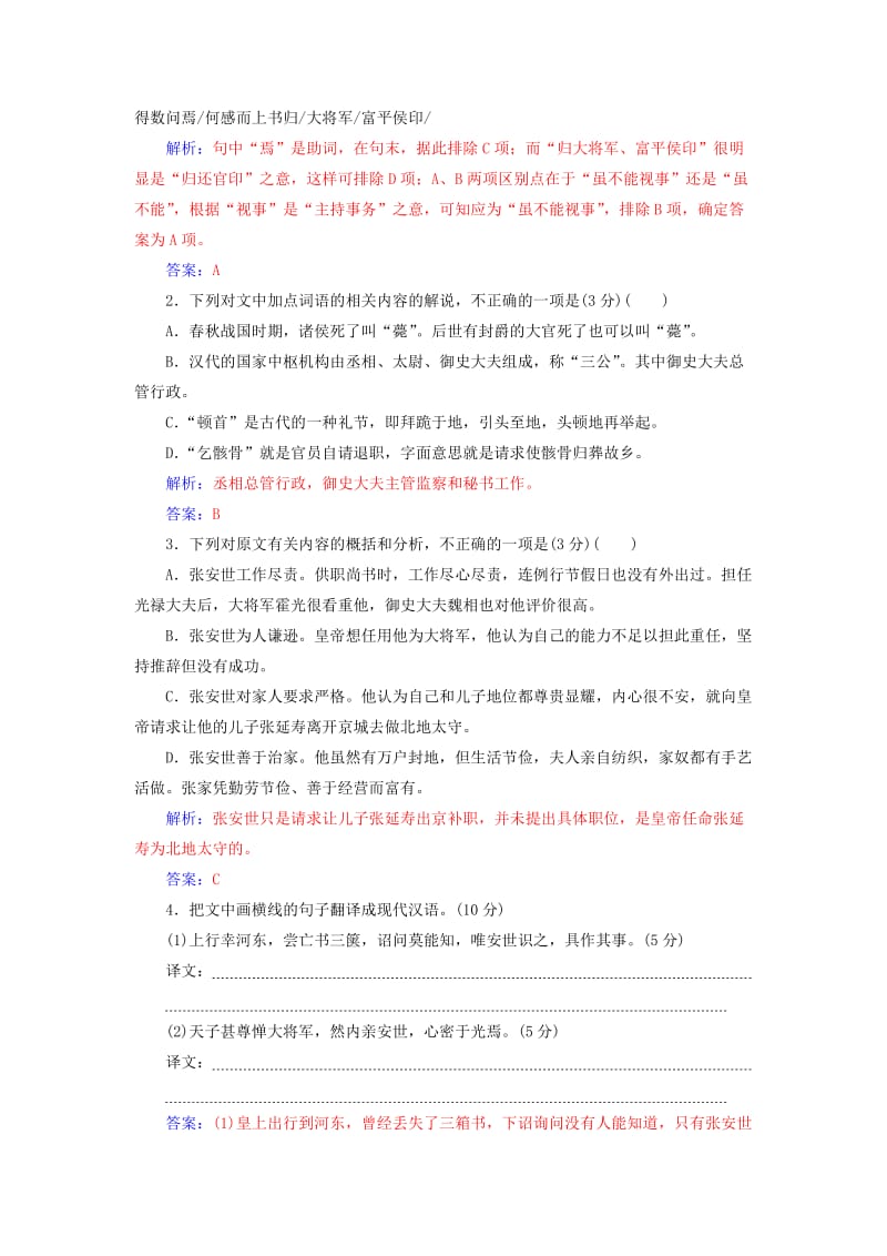 2020届高考语文一轮总复习 专题检测（十五）（含解析）.doc_第2页