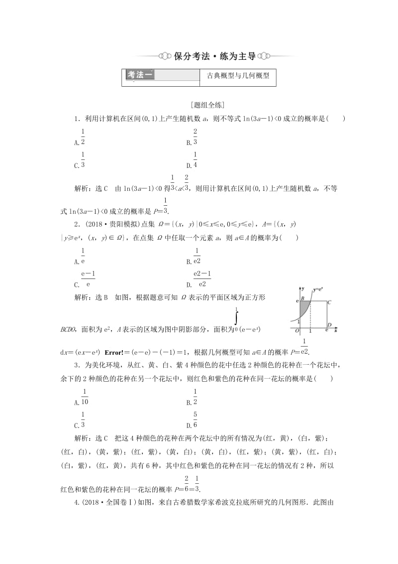 （通用版）2019版高考数学二轮复习 第一部分 专题十六 概率、随机变量及其分布列讲义 理（重点生含解析）.doc_第2页