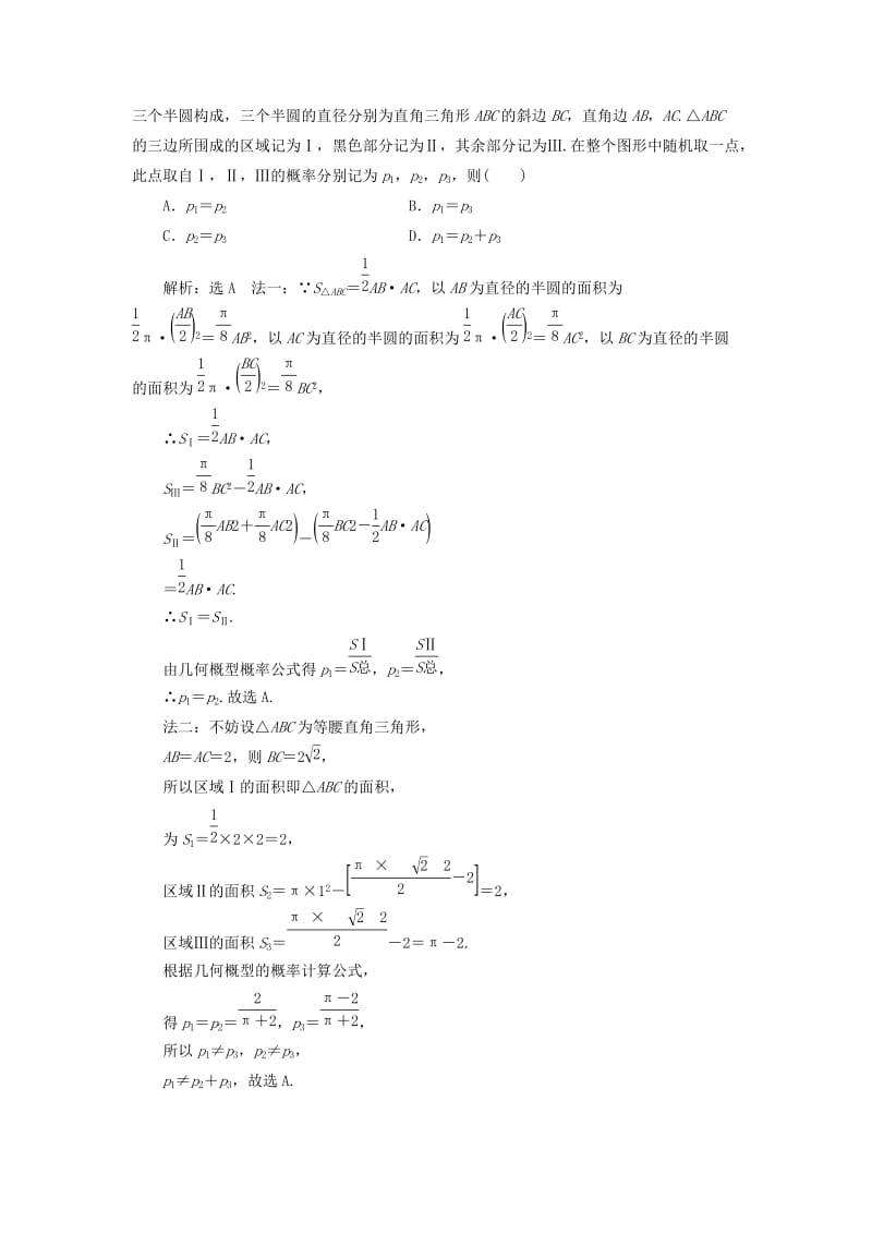 （通用版）2019版高考数学二轮复习 第一部分 专题十六 概率、随机变量及其分布列讲义 理（重点生含解析）.doc_第3页