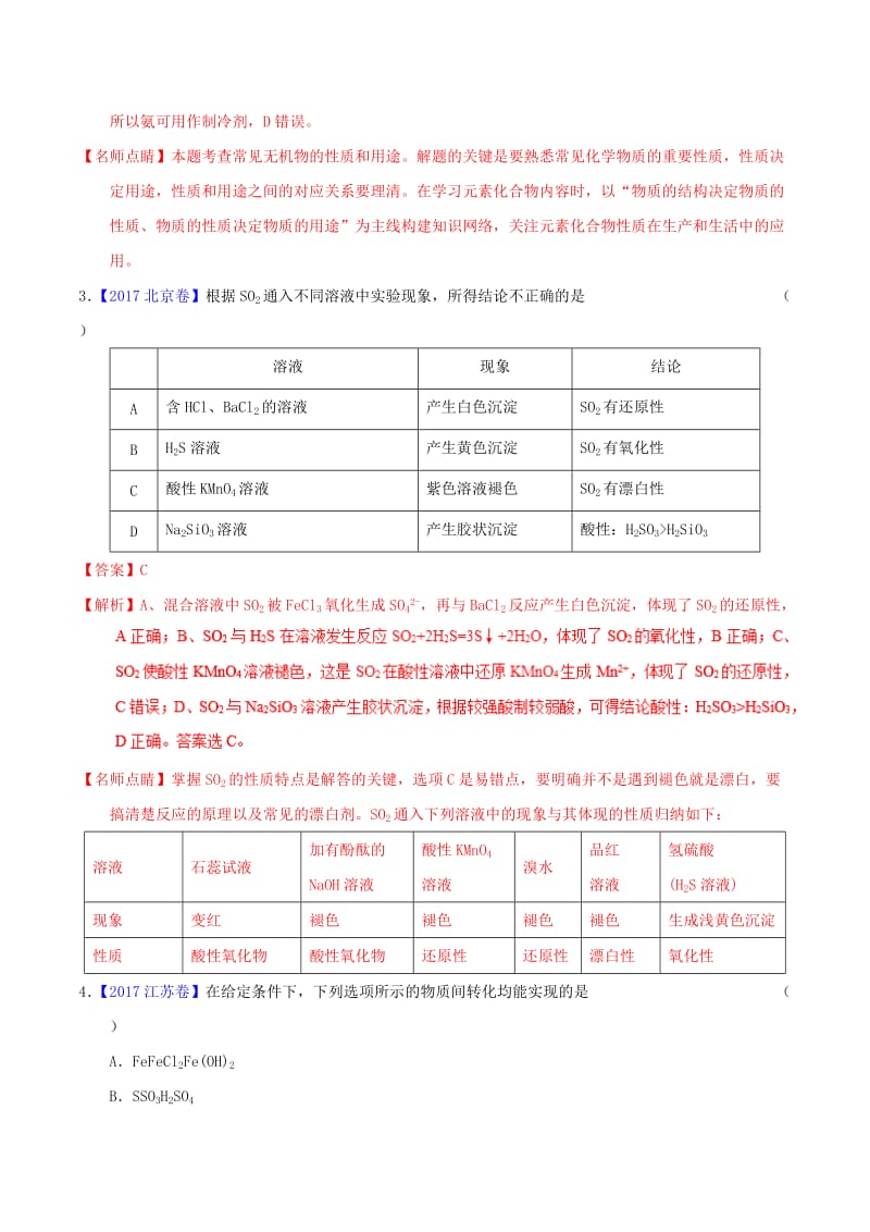 2019年高考化学二轮复习 专题12 非金属及其化合物（练）（含解析）.doc_第2页