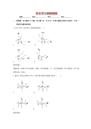 （浙江專版）2019年高考數(shù)學(xué)一輪復(fù)習(xí) 專題2.8 函數(shù)的圖象（測）.doc