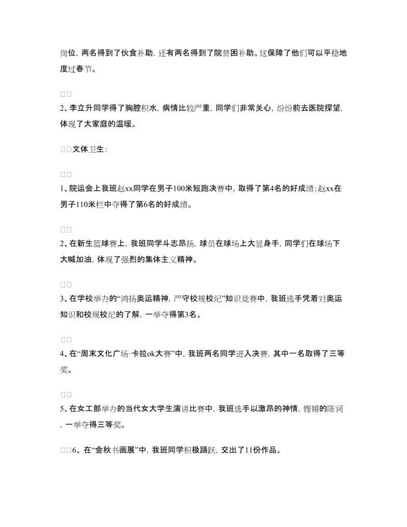 百佳团支部申报材料（园艺专业）.doc_第2页