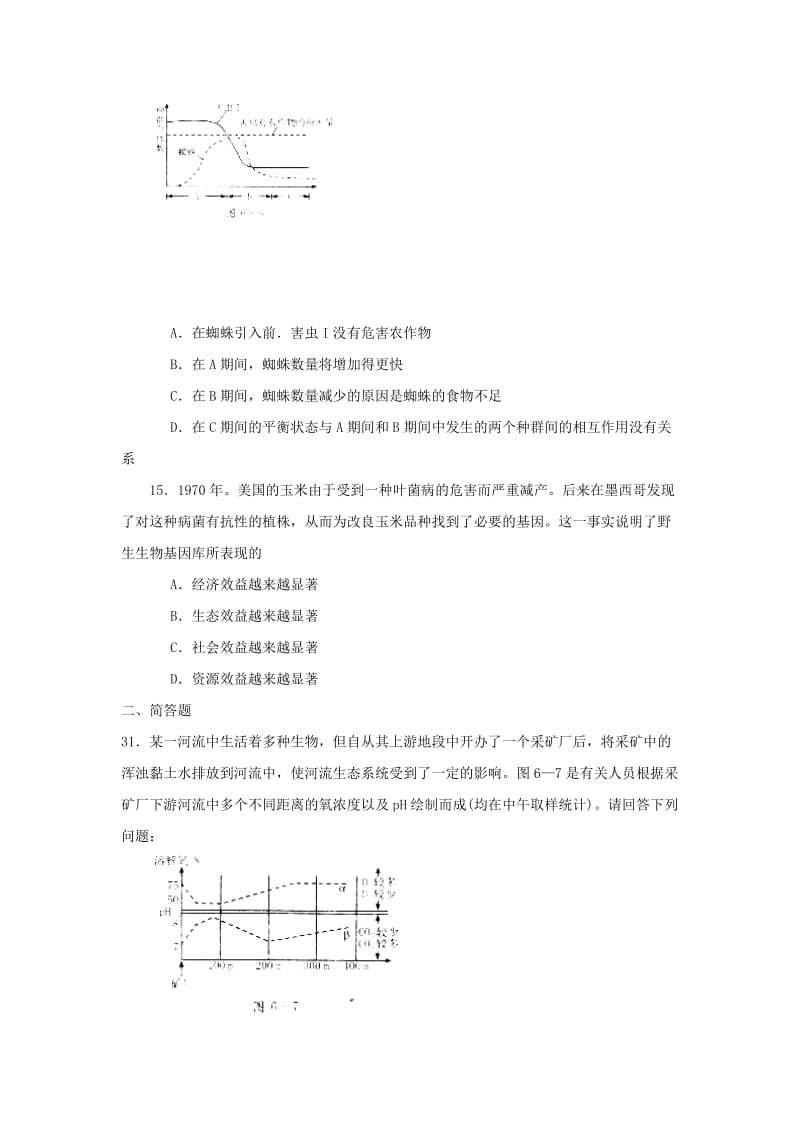 2019高中生物 第06章 生态环境的保护能力测试 新人教版必修3.doc_第3页