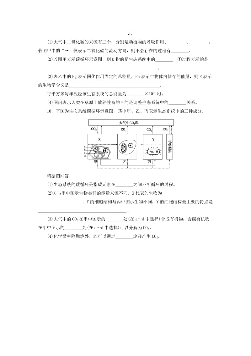 河北省石家庄市高中生物 第五章 生态系统及其稳定性 5.3 生态系统的物质循环限时练新人教版必修3.doc_第3页