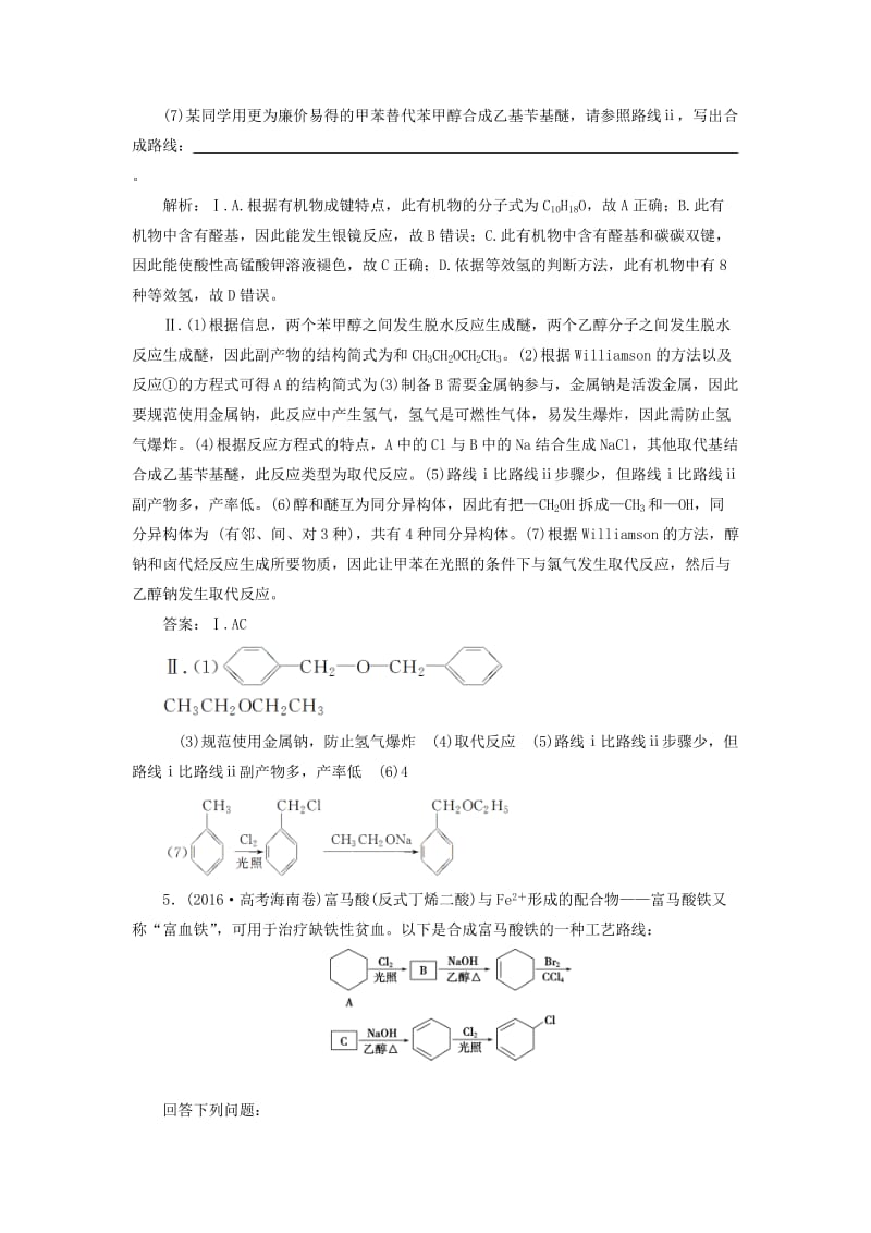 2019版高考化学总复习 选考部分 有机化学基础 第3节 烃的含氧衍生物高考真题实践 新人教版.doc_第3页