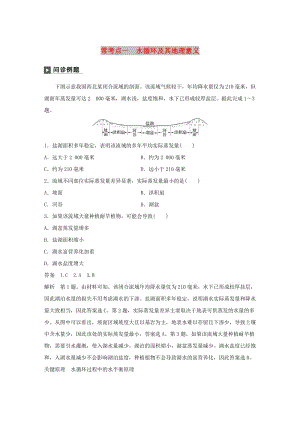 2019版高考地理二輪復習 考前三個月 專題三 水體運動原理 ?？键c一 水循環(huán)及其地理意義練習.doc