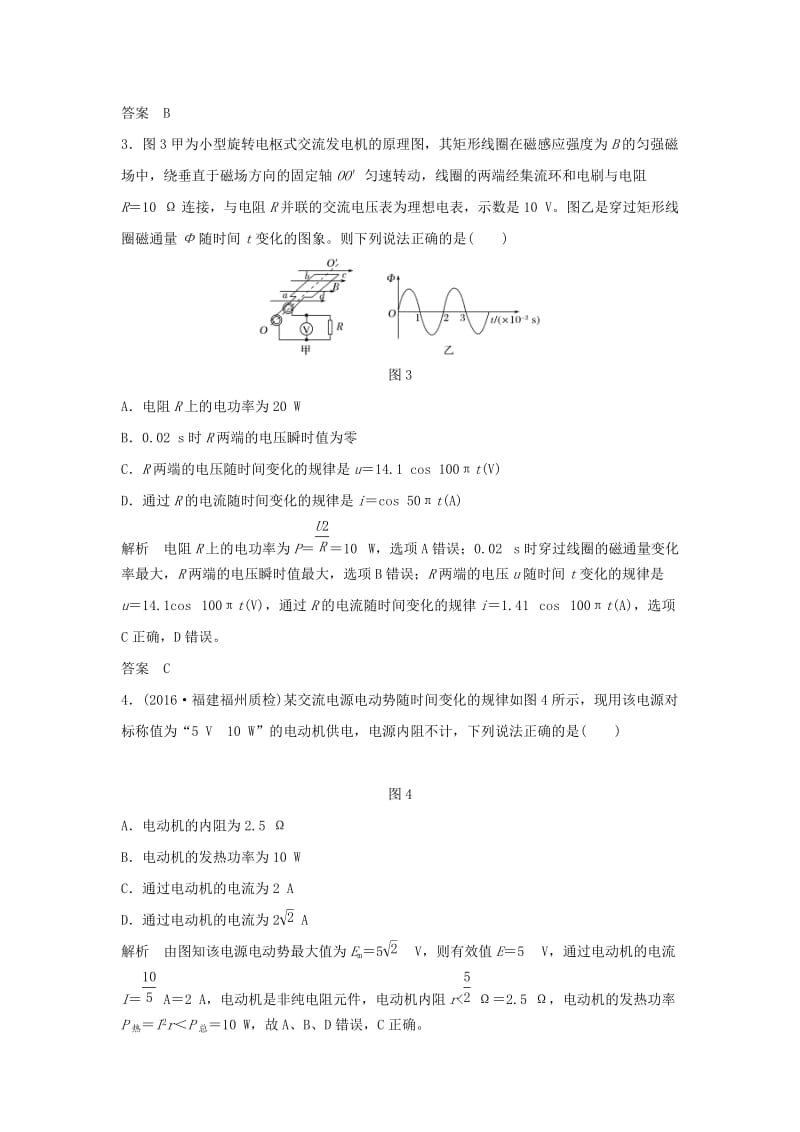 2020版高考物理大一轮复习 第十一章 基础课1 交变电流的产生和描述训练（含解析）教科版.doc_第2页