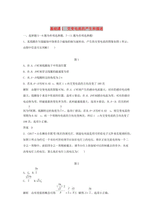 2020版高考物理大一輪復(fù)習(xí) 第十一章 基礎(chǔ)課1 交變電流的產(chǎn)生和描述訓(xùn)練（含解析）教科版.doc