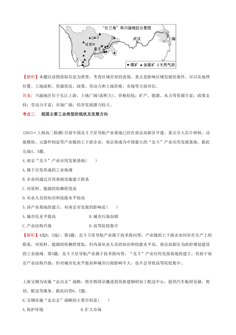 2019高考地理 选考 区域地理 第三部分 第24课时 中国的经济发展——工业的分布与发展课时练习（二）新人教版.doc_第2页