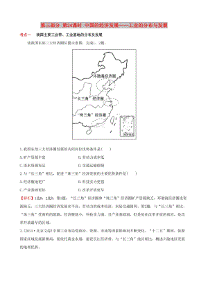 2019高考地理 選考 區(qū)域地理 第三部分 第24課時(shí) 中國的經(jīng)濟(jì)發(fā)展——工業(yè)的分布與發(fā)展課時(shí)練習(xí)（二）新人教版.doc