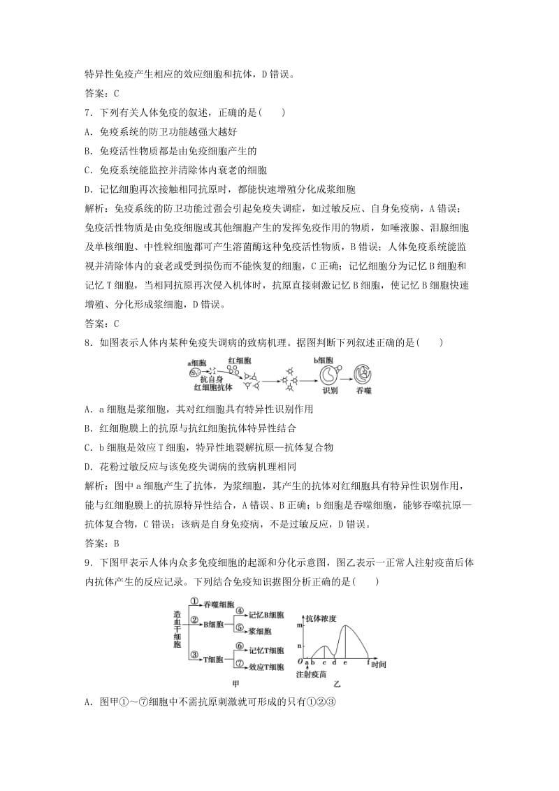 2019版高考生物一轮复习 第八单元 第4讲 免疫调节练习 新人教版.doc_第3页