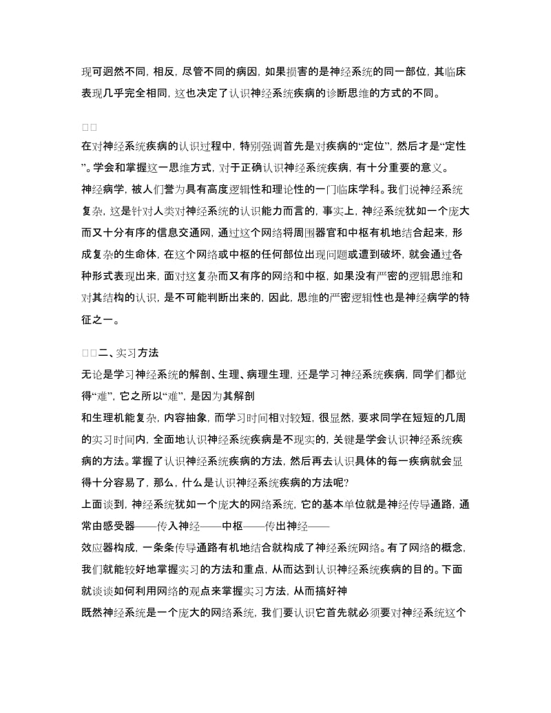 内科护理实习自我鉴定.doc_第2页