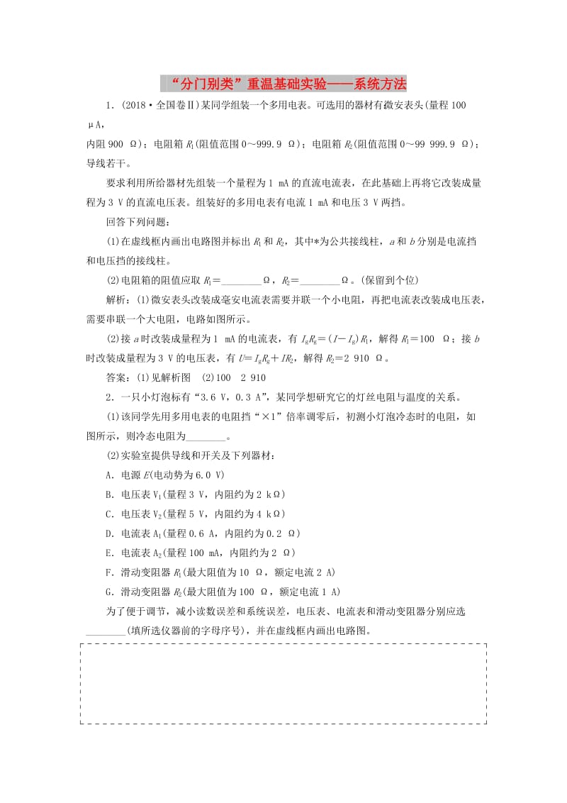 通用版2019版高考物理二轮复习专题检测二十五“分门别类”重温基础实验--系统方法含解析.doc_第1页