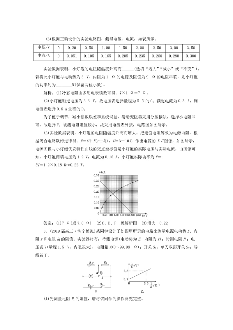 通用版2019版高考物理二轮复习专题检测二十五“分门别类”重温基础实验--系统方法含解析.doc_第2页