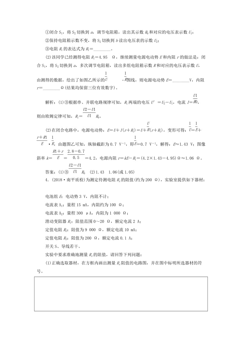 通用版2019版高考物理二轮复习专题检测二十五“分门别类”重温基础实验--系统方法含解析.doc_第3页