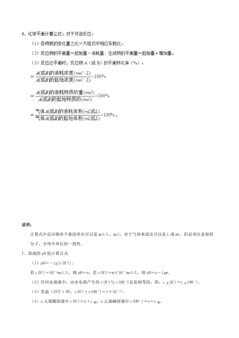 2019年高考化学 艺体生百日突围系列 专题1.13 化学计算中的公式基础知识速记手册素材.doc_第3页