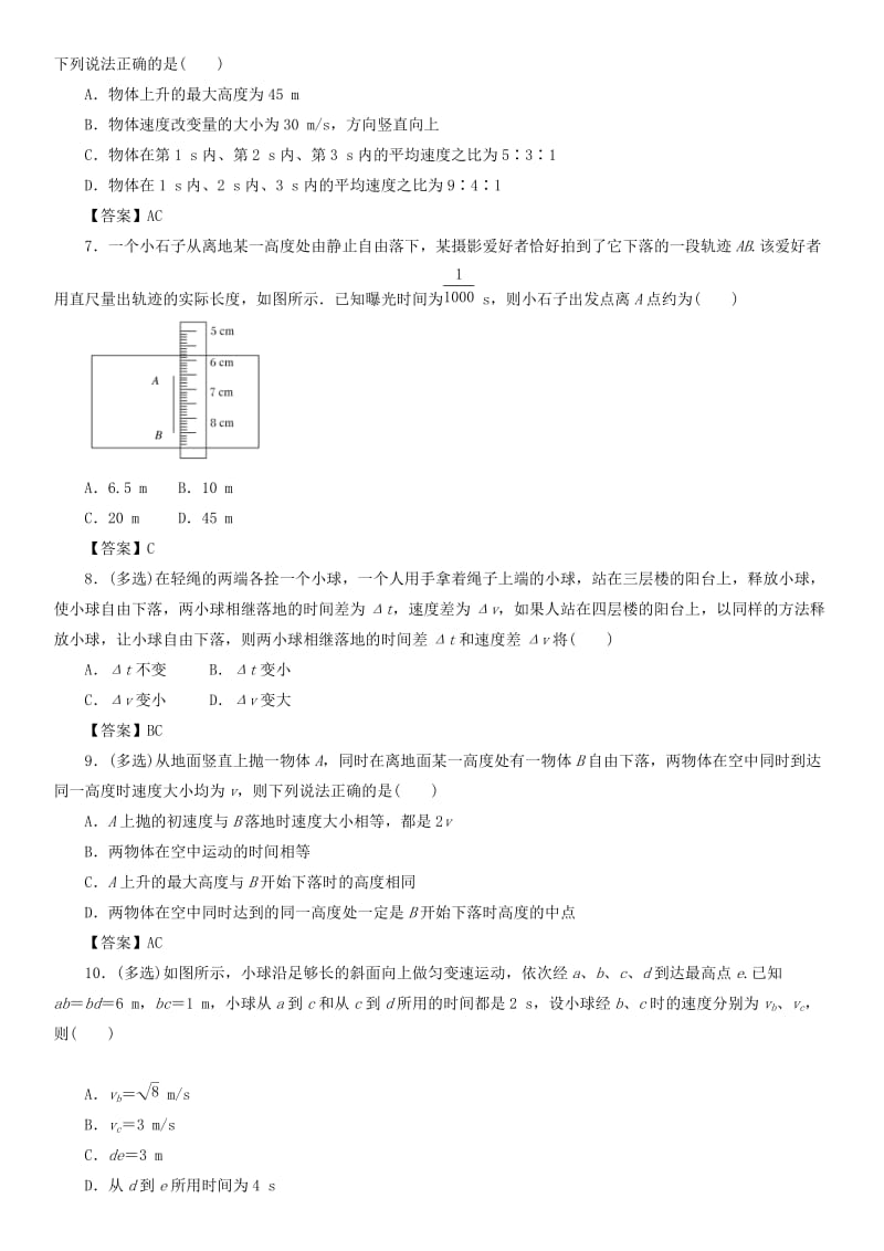 2019年高考物理总复习 专题分类练习卷 1.2 匀变速直线运动的规律.doc_第2页