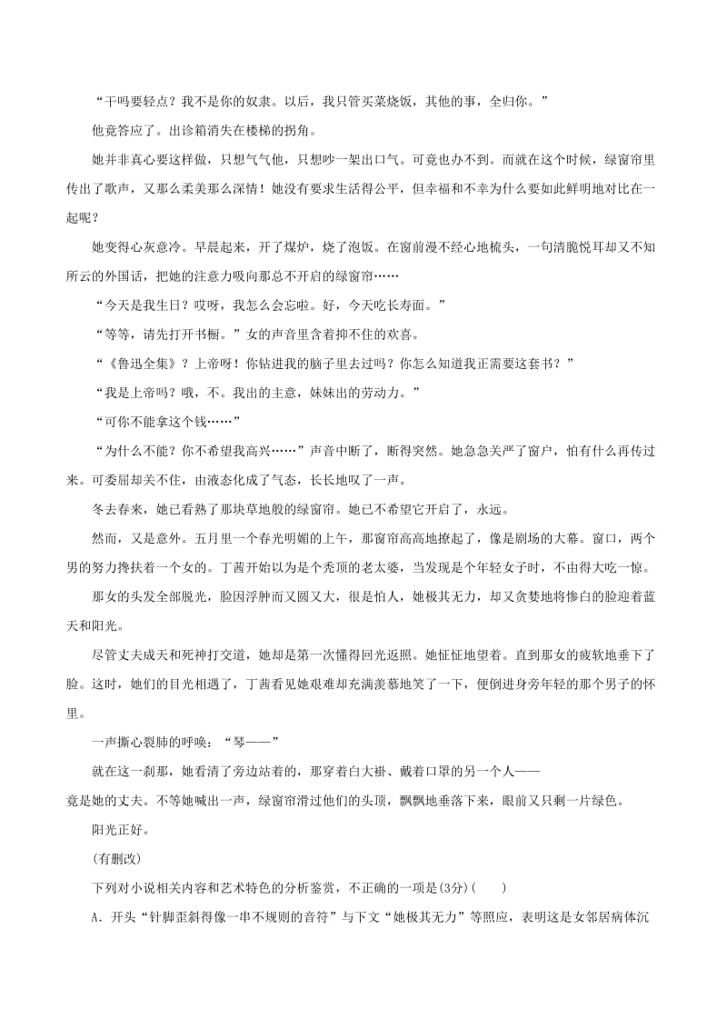 2019年高考语文 黄金押题 专题07 小说阅读（含解析）.docx_第2页