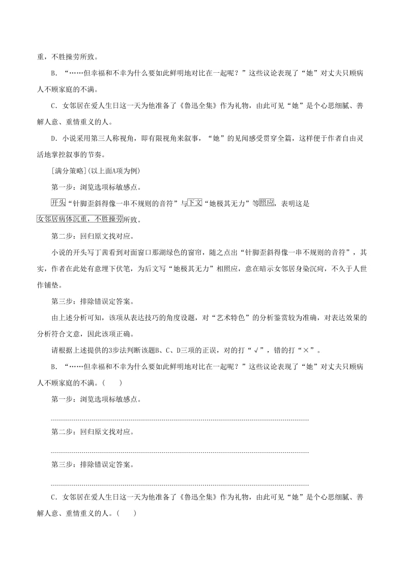 2019年高考语文 黄金押题 专题07 小说阅读（含解析）.docx_第3页