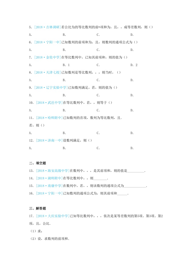 2018-2019学年高二数学 寒假训练03 等比数列 文.docx_第2页