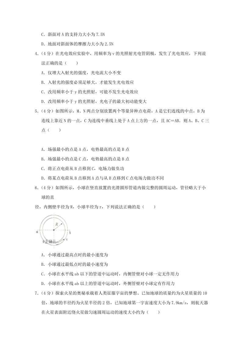 河南省上石桥高中2019届高三物理12月月考试题.doc_第2页