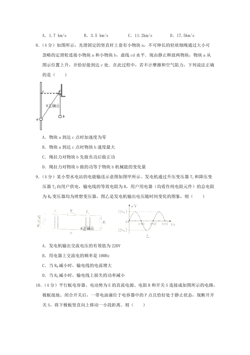 河南省上石桥高中2019届高三物理12月月考试题.doc_第3页